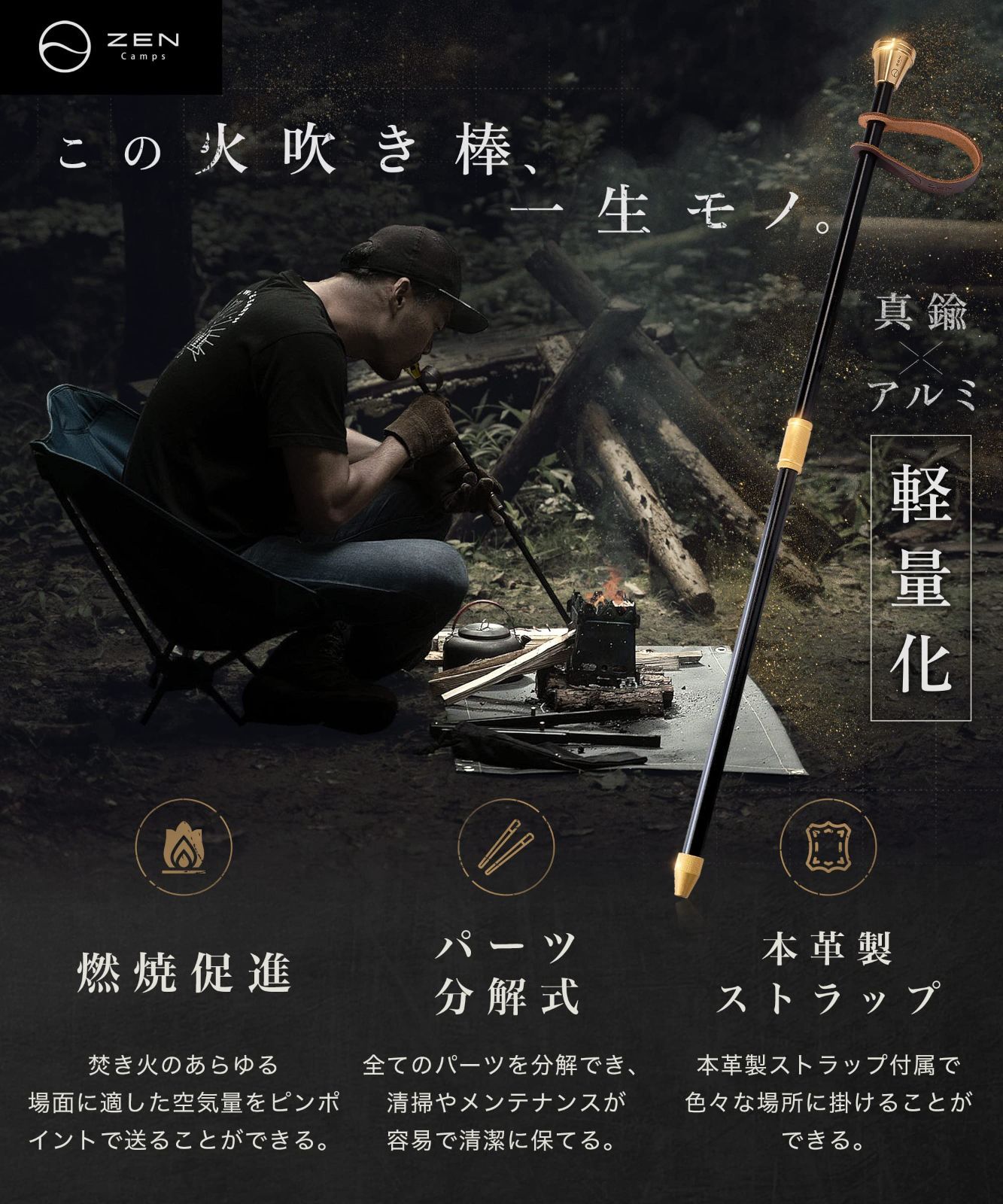 【話題沸騰】火吹き棒 ふいご 組立式 コンパクト Camps 火起こし キャンプ 焚き火 焚火 ZEN 真鍮 アルミパイプ ブラック 分解可能でメンテナンス簡単