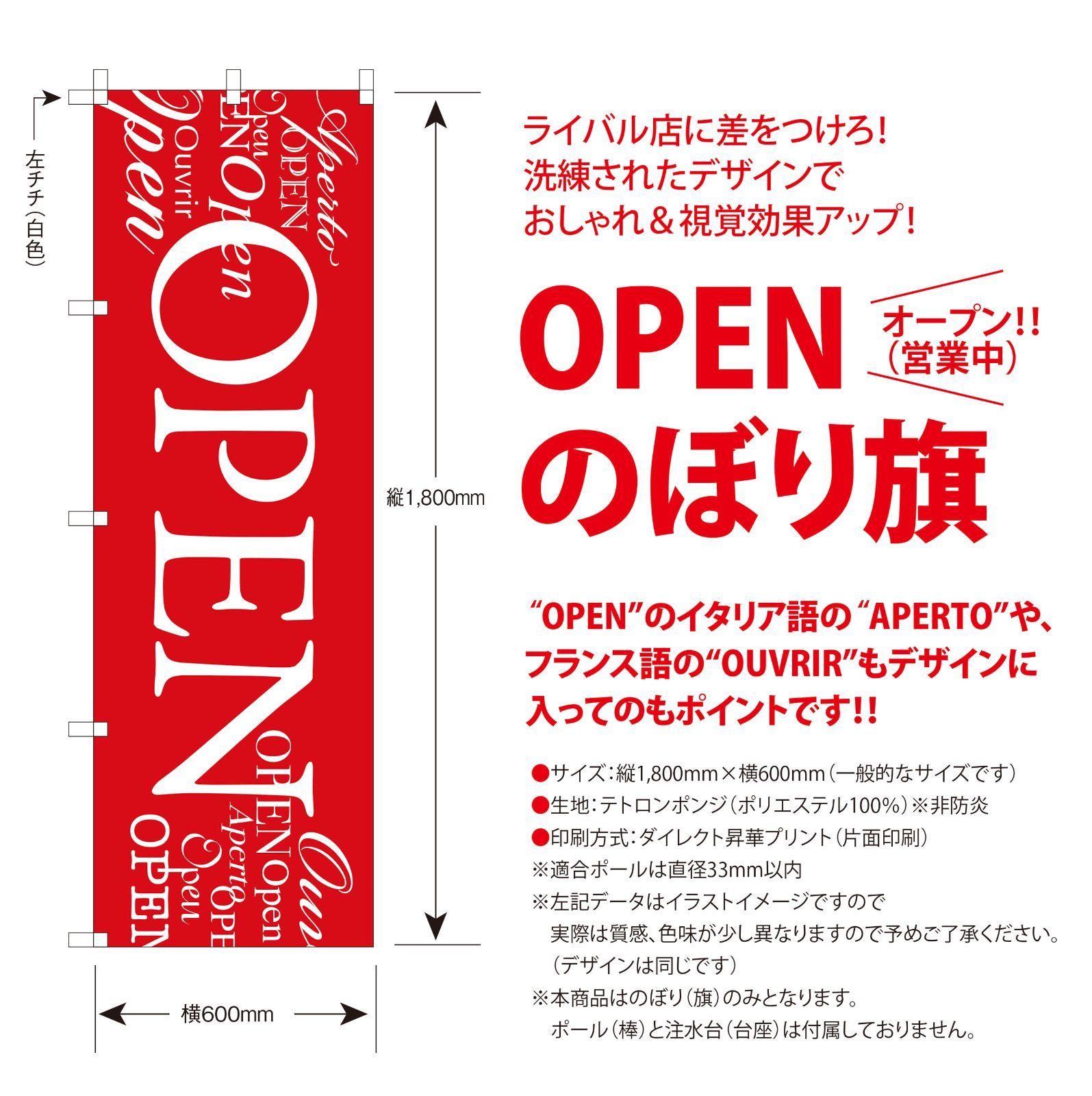 OPEN（オープン/営業中）のぼり旗〈1枚〉〜売上アップ＆集客に