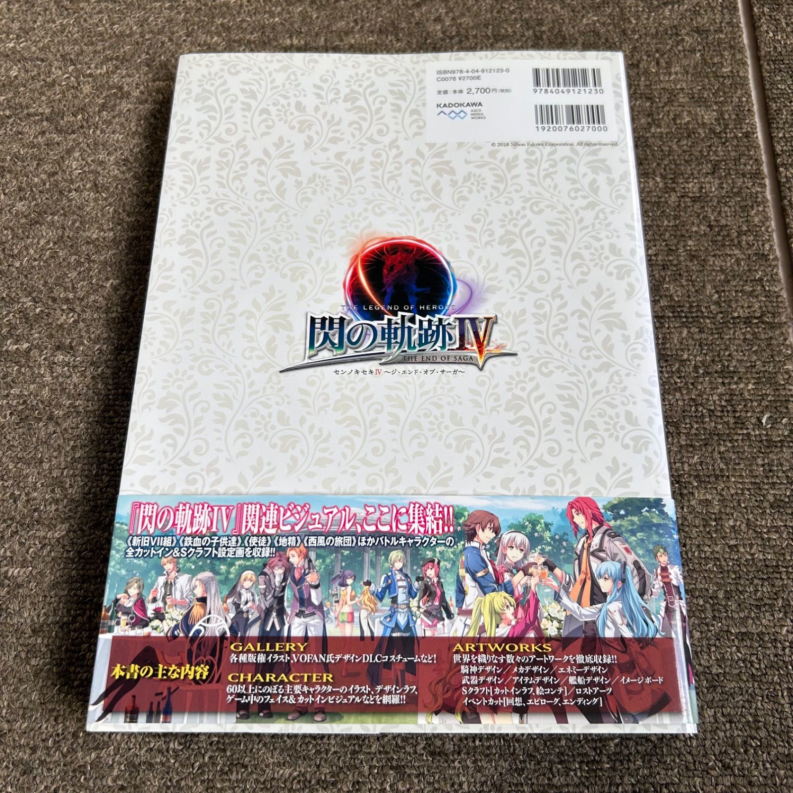 帯付き】初版 英雄伝説 閃の軌跡IV 公式ビジュアルコレクション - メルカリ