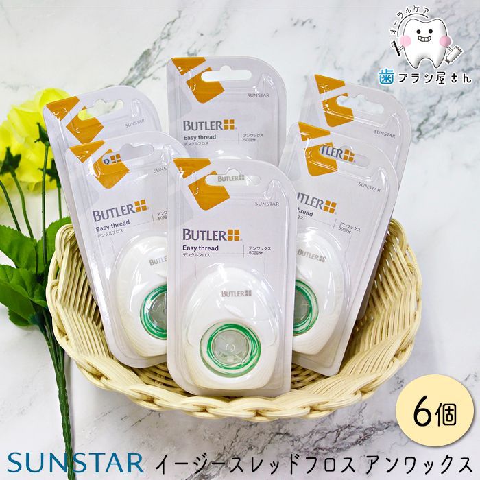 フロス  SUNSTAR サンスター バトラー イージースレッドフロス アンワックス 6個