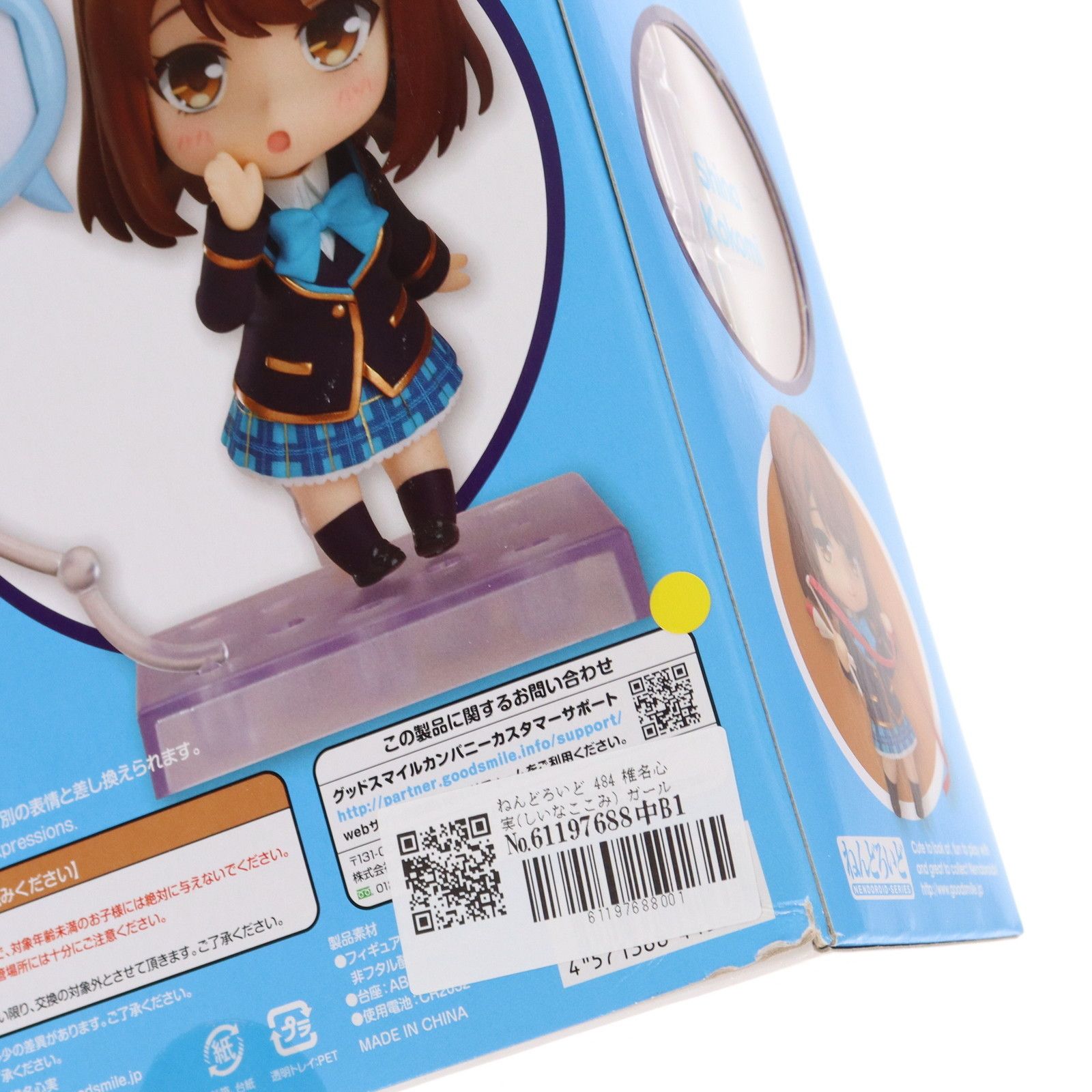 GOOD SMILE COMPANY - ねんどろいど 484 椎名心実(しいなここみ) ガールフレンド(仮) 完成品 可動フィギュア グッドスマイルカンパニー ねんどろいど 484 椎名心実(しいなここみ) ガールフレンド(仮