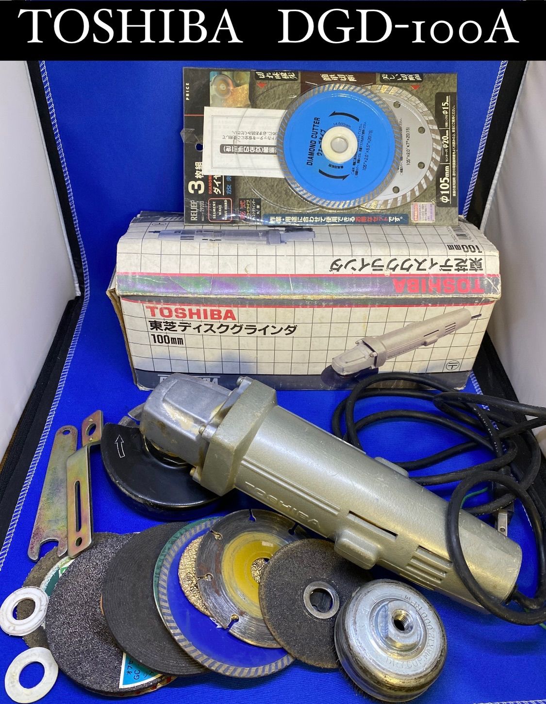 地域限定送料無料‼️東芝🍀TOSHIBA ディスクグラインダー　DGD-100A 動作確認済み　*1973