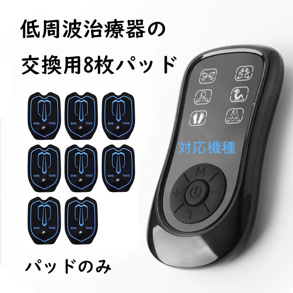 低周波治療機パッド 8枚 交換用 Type-C充電式 EMS微電流ケア 6モード 19段階強度 - メルカリ