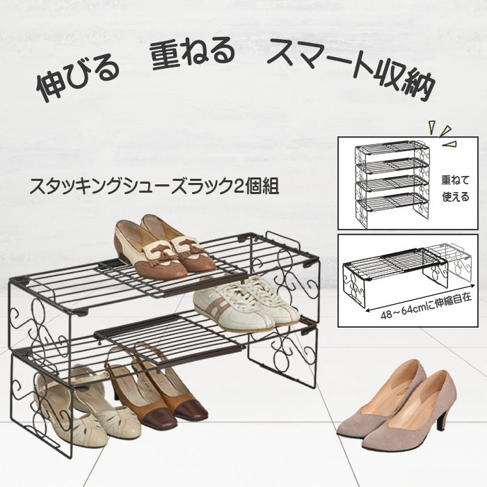 シューズラック スリム スタッキングシューズラック2個組 コンパクト 小さめ 玄関収納 整理 下駄箱 シューズ 靴箱 
