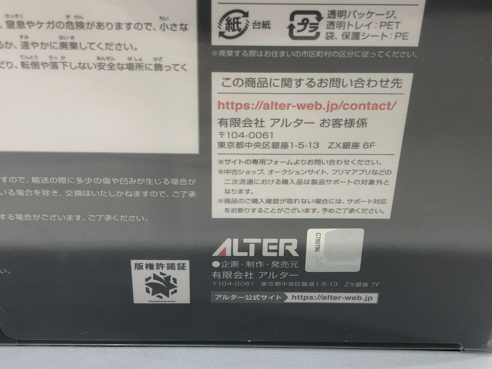専用出品 七重浜41-1-250408】 未使用 未開封 ALTER アルター アズール