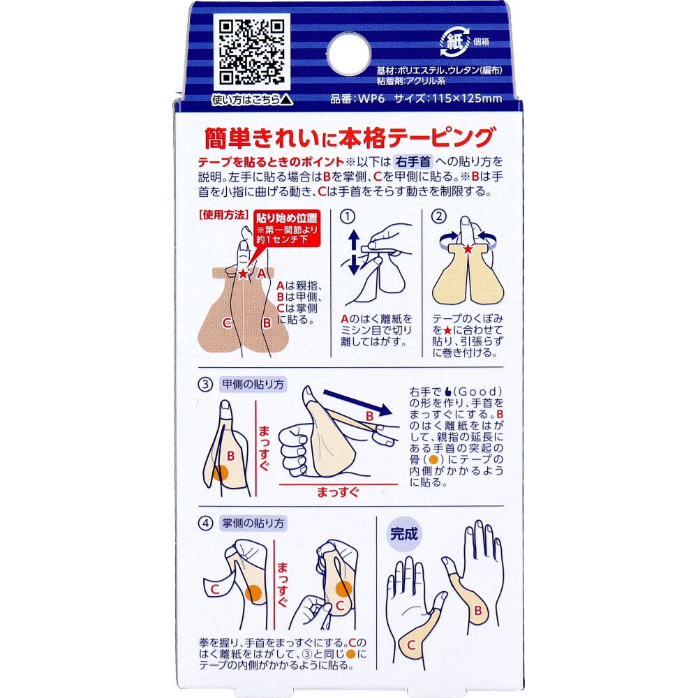 バトルウィン 手首プロテクター 手首サポートテープ ベージュ フリーサイズ 6枚入 6個セット まとめ売り スポーツケア用品 手首用サポーター（色：ベージュ系）｜サポーター｜スポーツケア用品｜スポーツ 通販 - Yahoo!ショッピング