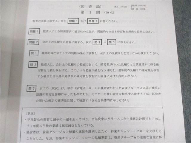 CPA会計学院 公認会計士試験 第1/2回 論文式模擬試験 2023年合格