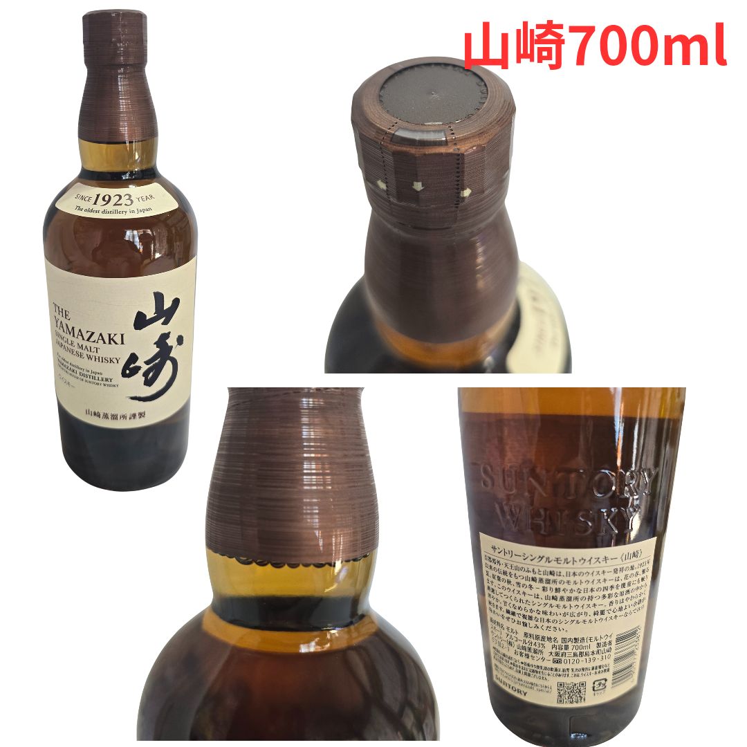 響•山崎セット 新品未開封 響、山崎、白州700ml4本セット売り 未開封 - メルカリ
