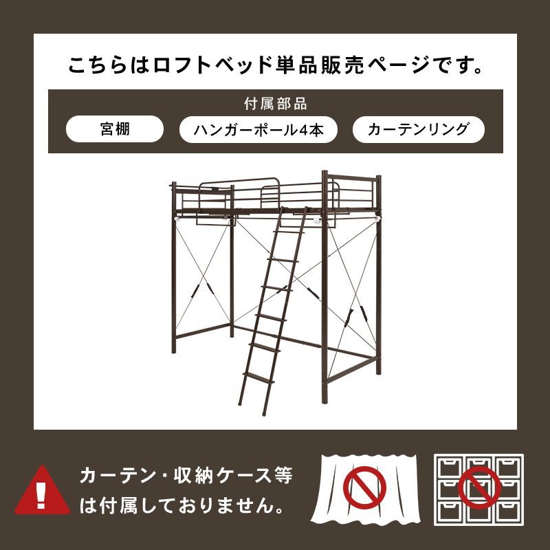 カーテンを取り付けられるロフトベッド KH-3793