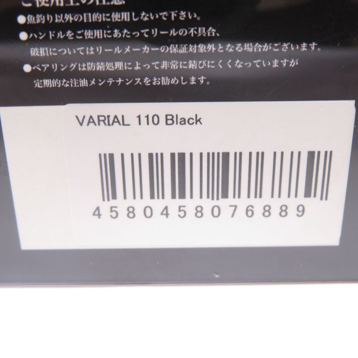 VARIAL110 ブラック-