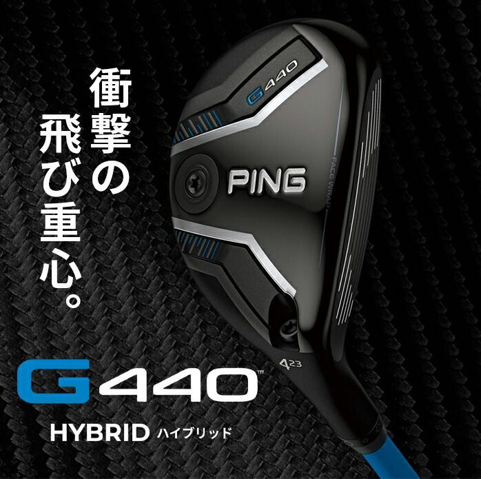 PING G440 hybrid 23度 tour AD VF HB 85 S PING ピン ユーティリティ