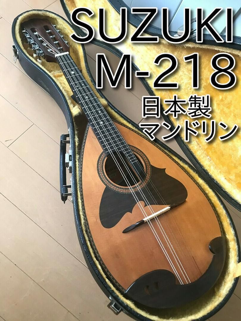 セール品 美品 メンテ・音出し確認済み M-215 SUZUKI マンドリン M-30