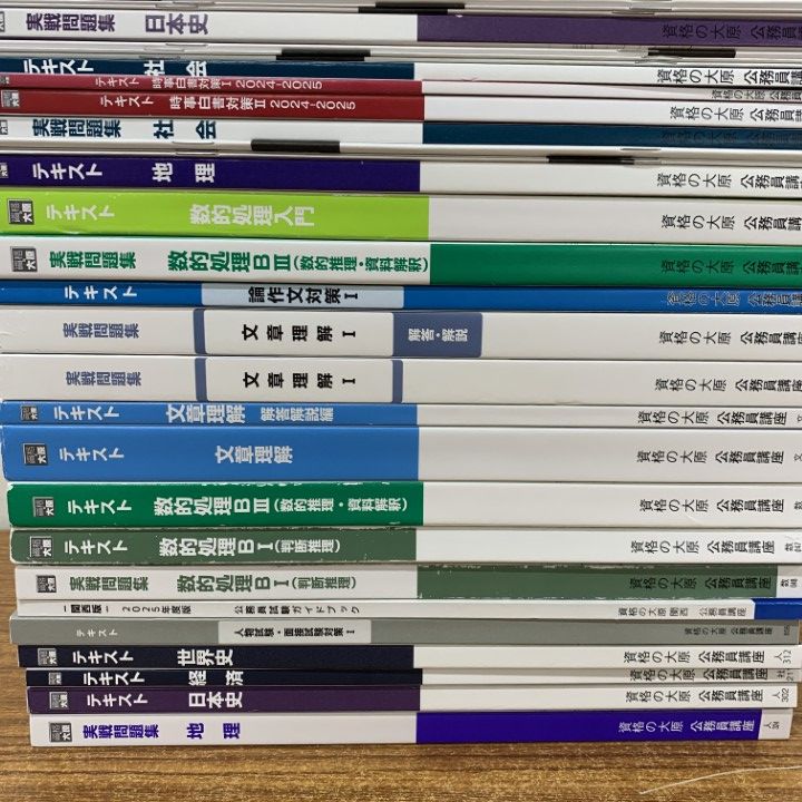 □01)【同梱不可】資格の大原 公務員講座 テキスト・教材 まとめ