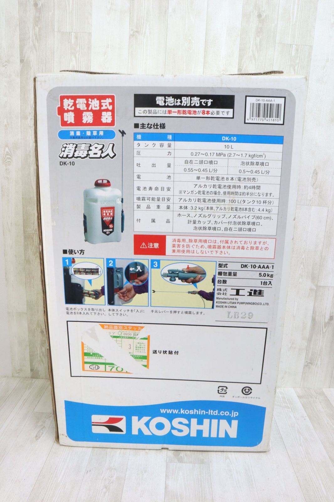DK-10 乾電池