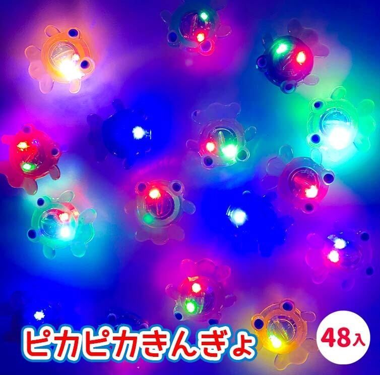 光るすくい ピカピカきんぎょ 48個入