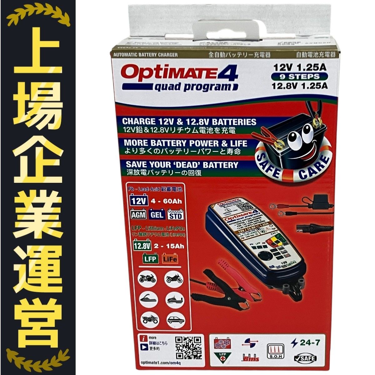 中古充電器 OptiMate4 オプティメイト4 TecMATE OptiMATE 4 デュアルプログラム Ver.3 オプティメイト 4