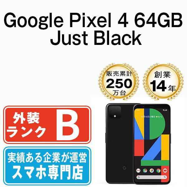 中古】 Google Pixel4 64GB Just Black SIMフリー 本体 スマホ【送料無料】 gp464bk7mtm - メルカリ
