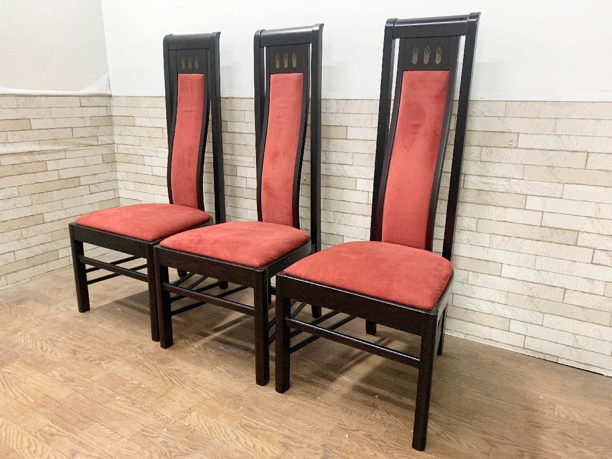 ◆モリシゲ家具 morishige chair バーレイ ダイニングチェア 3脚セット 椅子 アームレスチェア ハイバックチェア 参考定価50万円 畑1117