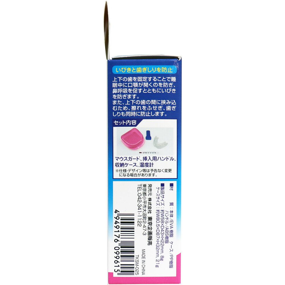 いびきマウスガードS