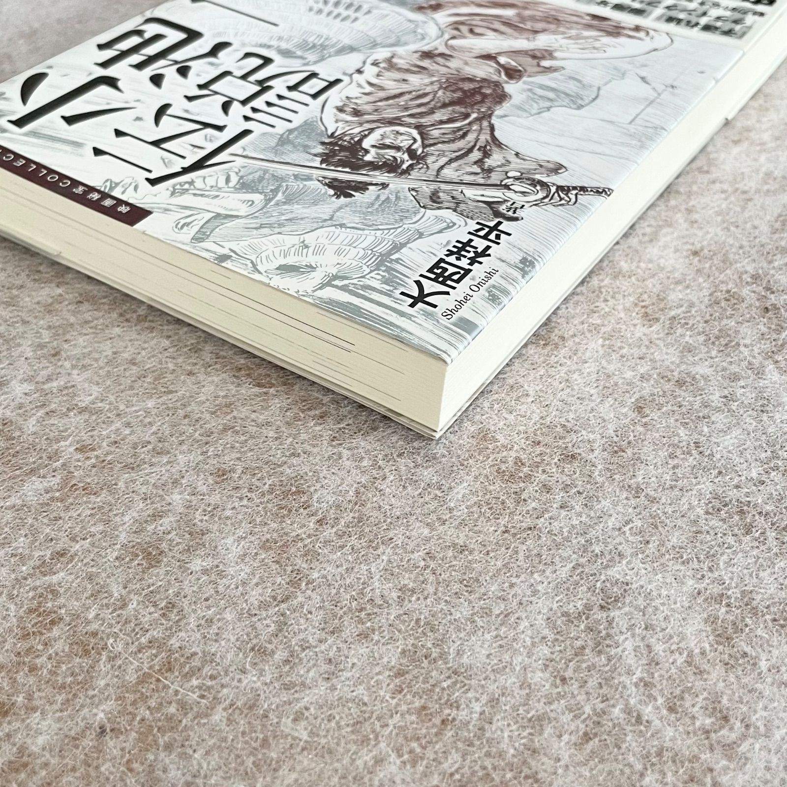 小池一夫伝説：大西祥平 - メルカリ