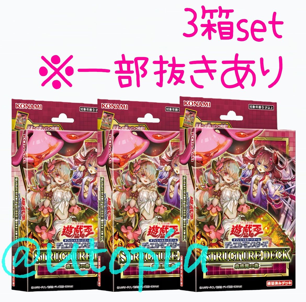 遊戯王　ストラクチャーデッキ　蟲惑魔の森　3箱セット