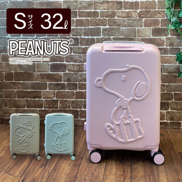 スヌーピー スーツケース Sサイズ 32L 機内持ち込み可 キャリーバッグ かわいい キャリーケース SNOOPY HAP2285-49  ピンク/グレージュ