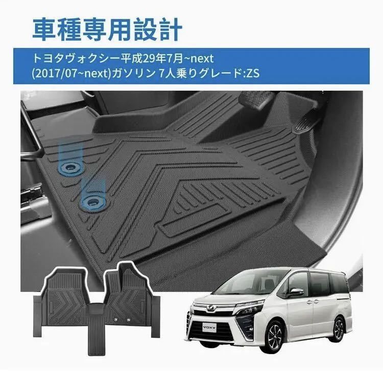新品・未使用】ノア ヴォクシー 80系 VOXY 前後期 フロアマット TPE
