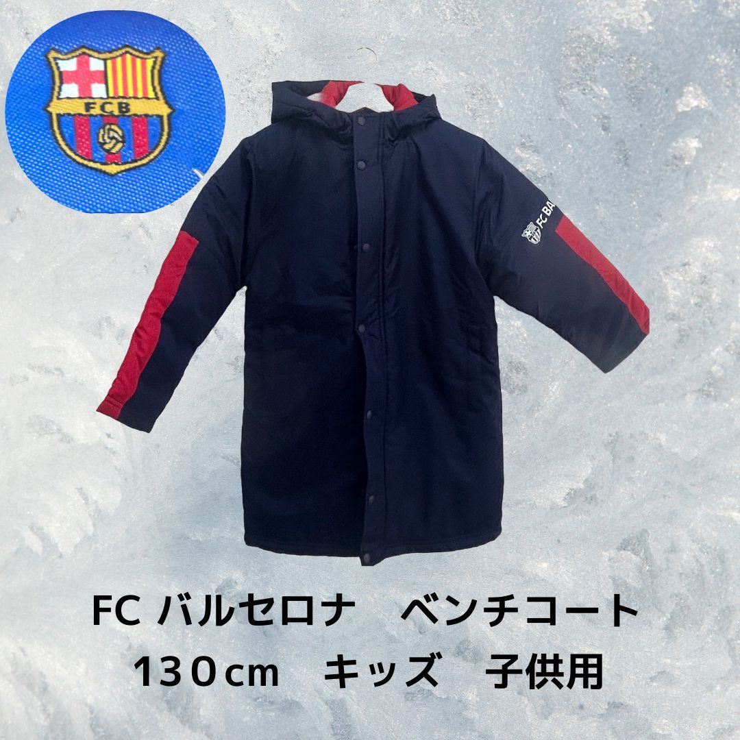 Barcelona バルセロナ ベンチコート サッカー 紺 160cm バルセロナ