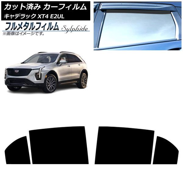 カーフィルム キャデラック XT4 E2UL 2021年01月～ リアドアセット 