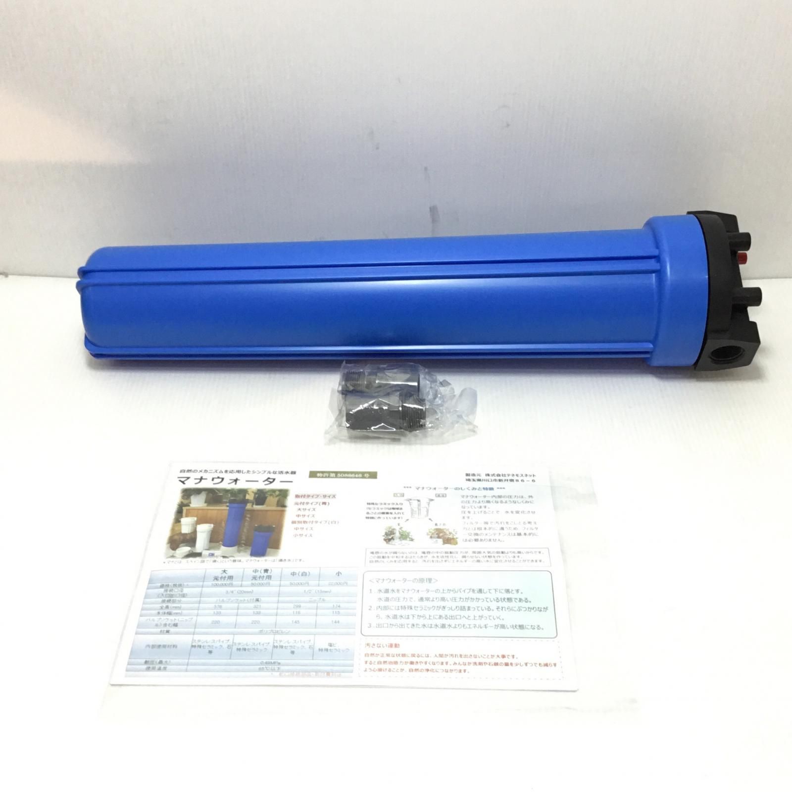 ΘΘ 活水器ジャンク品 D マナウォーター 大サイズ 未 の為 ブルー