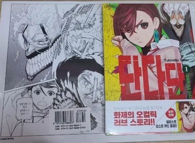ダンダダン 1巻 初版 未開封 Amazon.co.jp: ダンダダン 1巻 初版 : おもちゃ