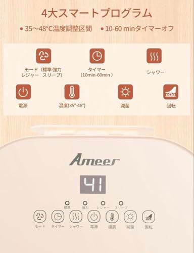 Ameer足湯器