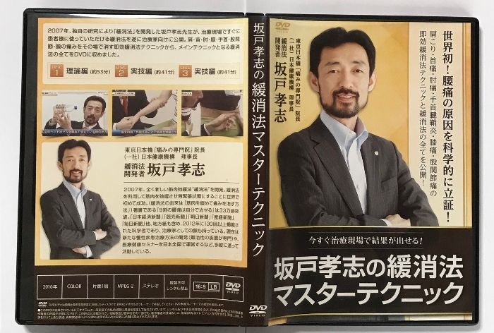 坂戸孝志の緩消法マスターテクニック 3枚組 DVD 71NriB775sL._UF350,350_QL50_.jpg