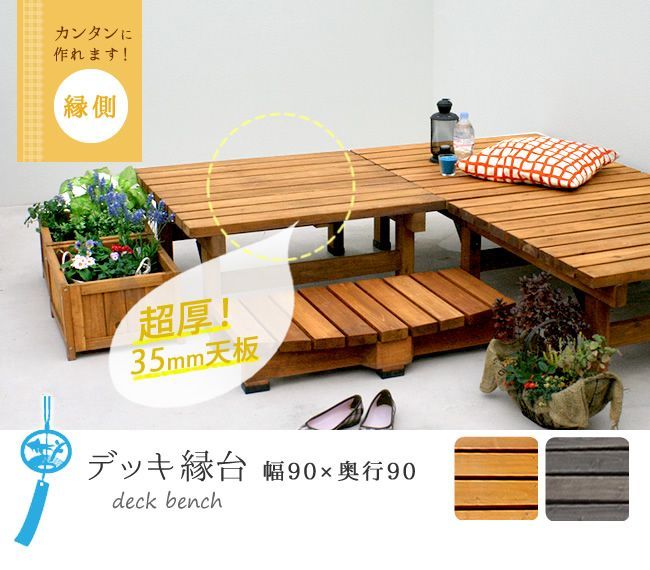 木製 ステップ