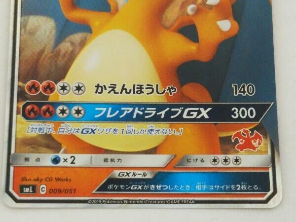 ポケモンカード smL リザードンGX(009/051) - メルカリ