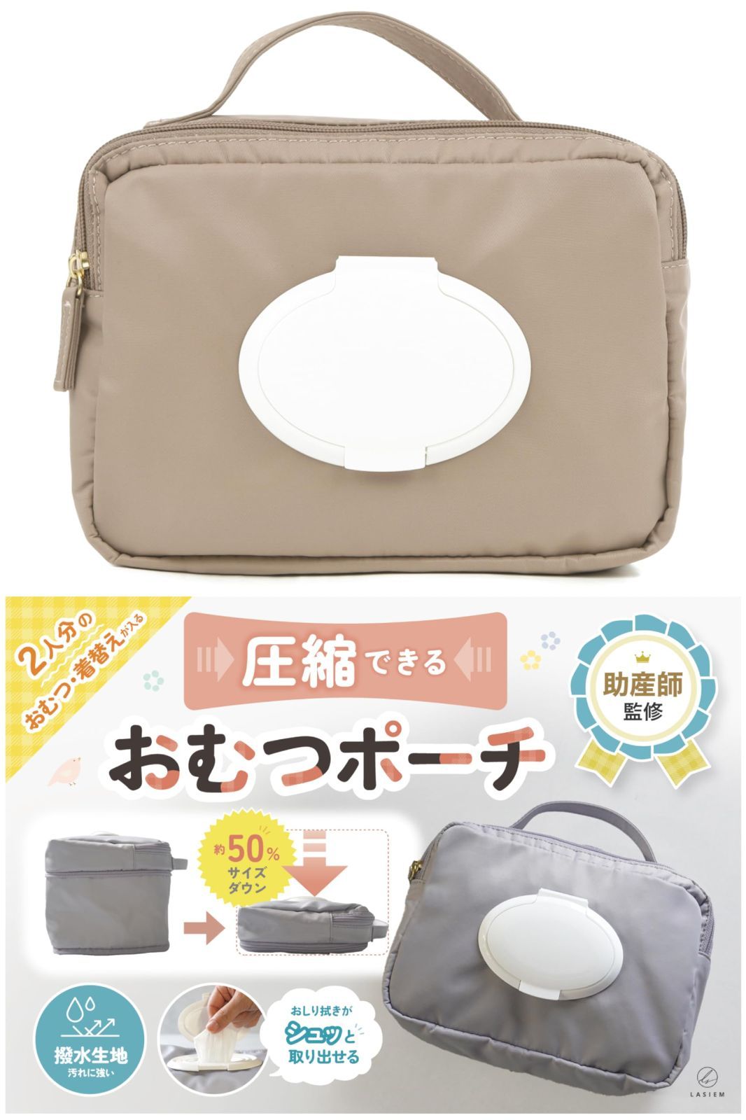 新着商品 【簡単圧縮】おむつポーチ オムツポーチ 大容量 おしりふき おしりふき内蔵 ベビー コンパクト おむつケース おむつバッグ おむつ入れ 収納 出産祝い 出産準備 グレージュ