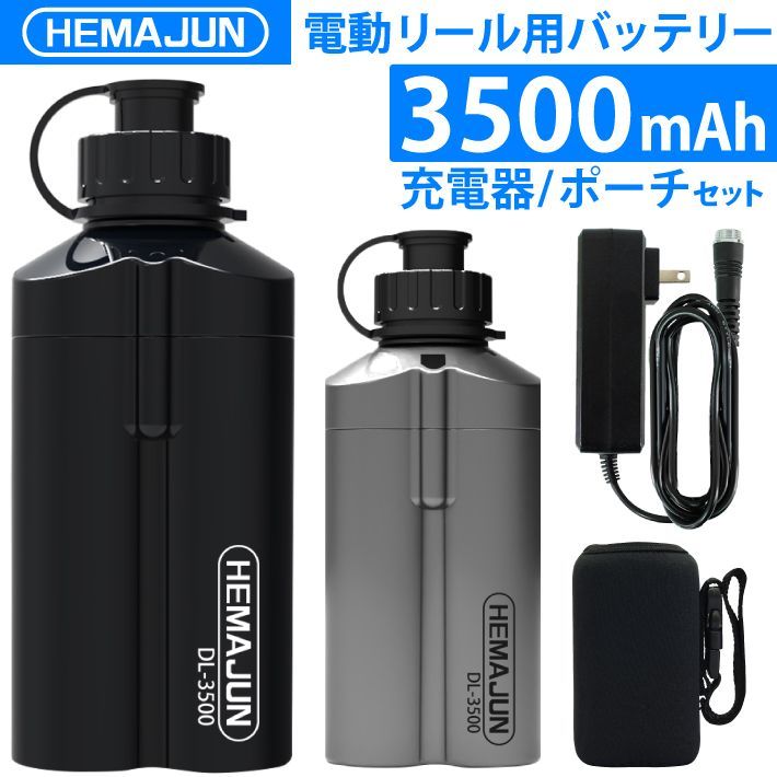 1年保証】公式 HEMAJUN (ヘマジュン) 電動リール用バッテリー