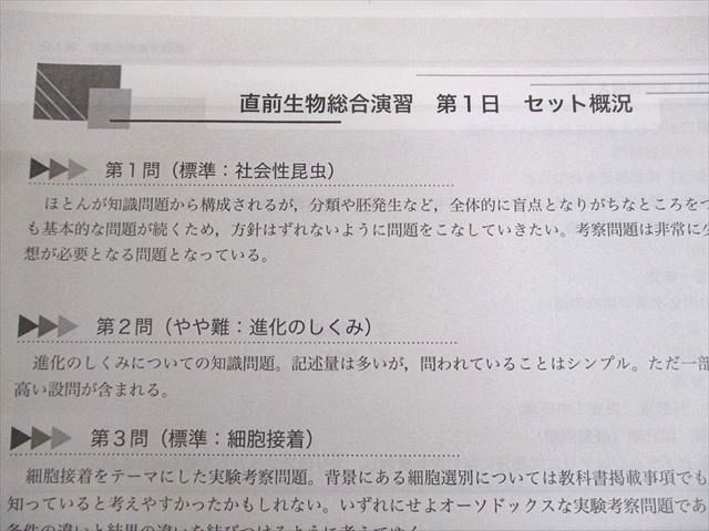 鉄緑会 生物総合演習 テキスト 2020 直前 020S0D 鉄緑会 生物総合演習 テキスト 2020 直前 020S0D - メルカリ