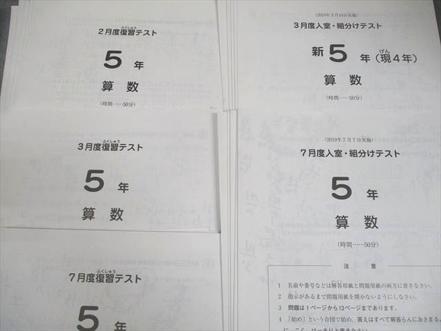 SAPIX サピックス 小5 マンスリー確認/復習テスト 等 2019年実施 国語