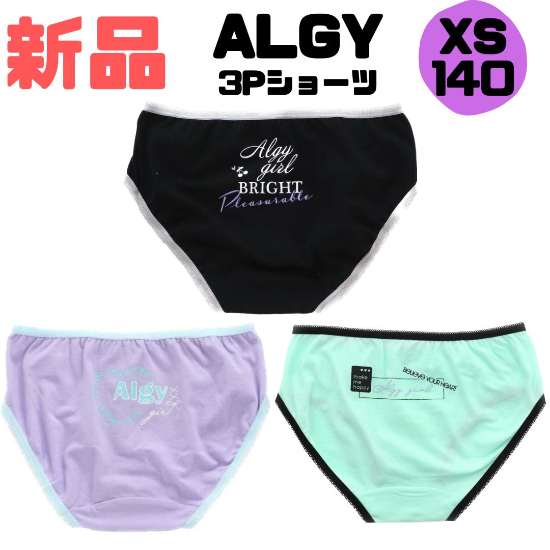 新品】ALGY アルジー3Pショーツ XS(140サイズ） - メルカリ