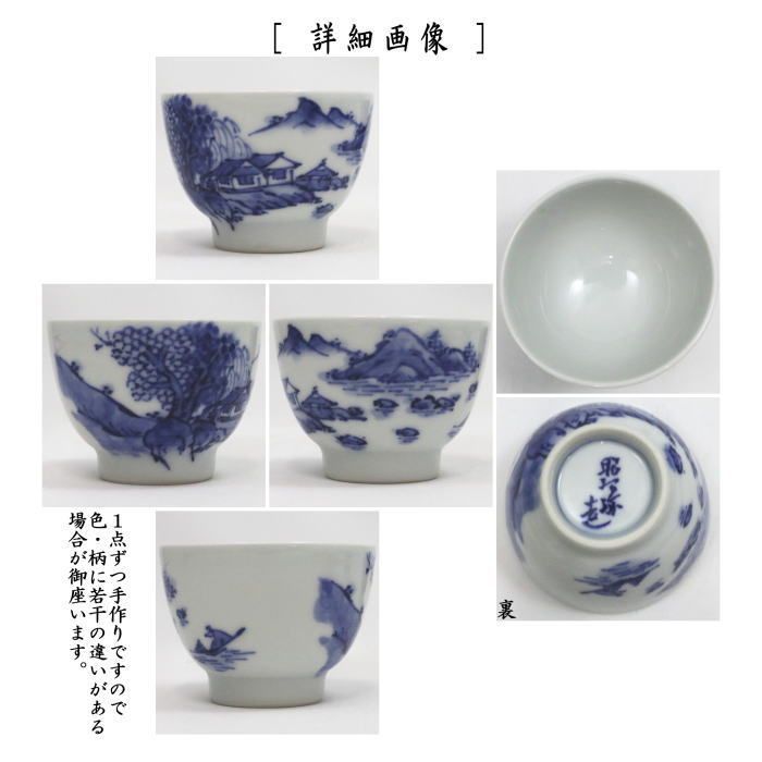 煎茶道具 湯のみ 湯呑み 湯飲み 湯のみ茶碗 山水 染付 高野昭阿弥作 5客セット 小ぶり WWW_OLIVIERBERNSTEIN_COM