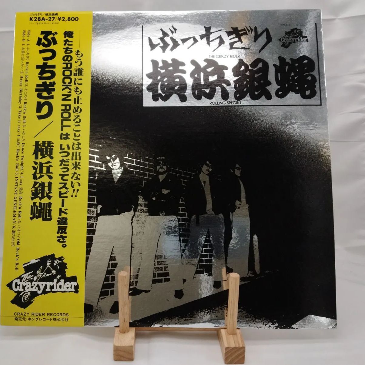 キングレコード ぶっちぎり／横浜銀蝿 ぶっちぎりRpck'nRoll