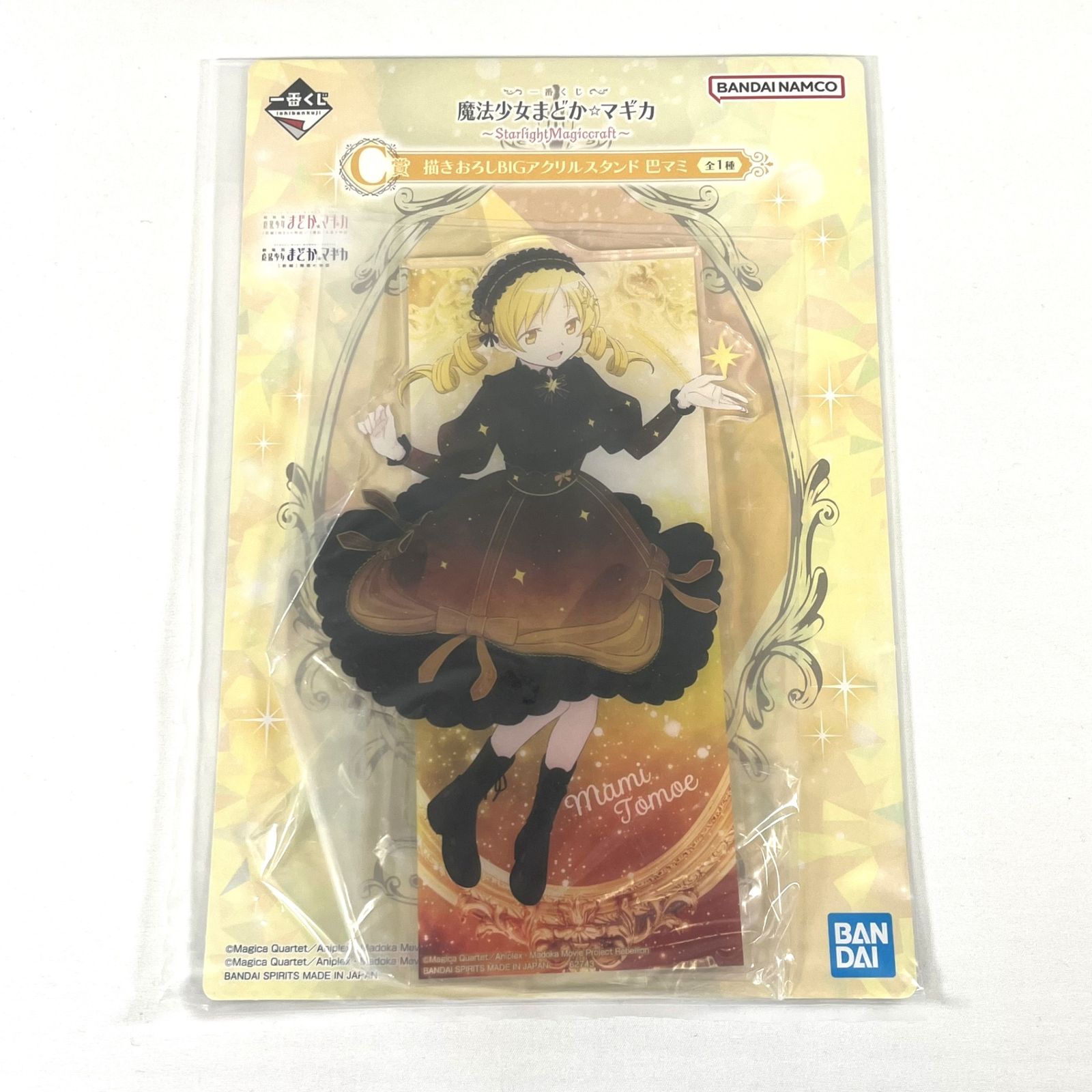 未開封品】一番くじ 魔法少女まどか☆マギカ ～StarlightMagiccraft 