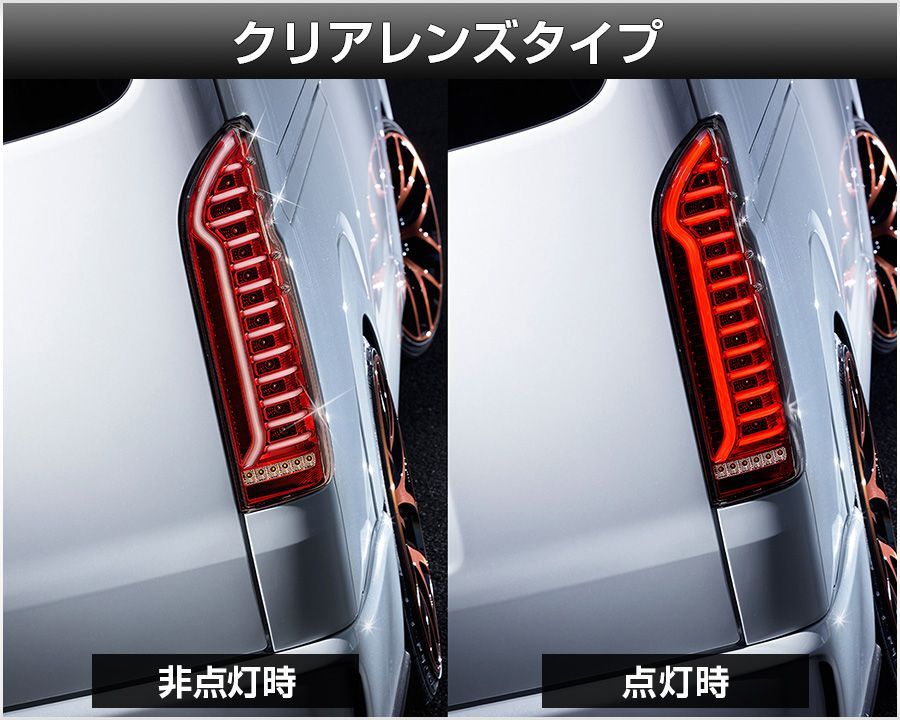 ハイエース レジアスエース 200系 LEDテールランプ スモーク クリア