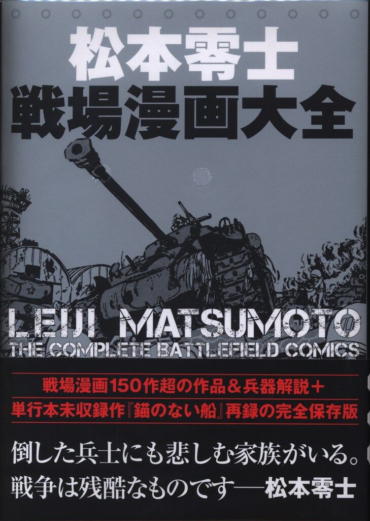松本零士戦場漫画大全 松本零士 戦場まんが初期傑作選 エリック on X