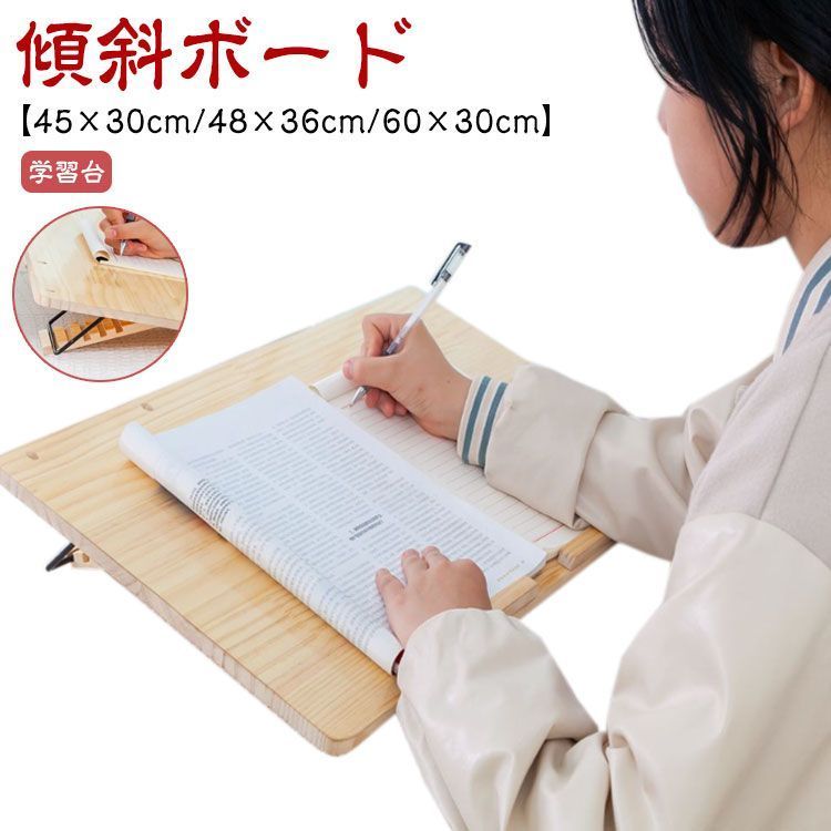 姿勢矯正 木製 読書台 卓上 勉強 学習台 学習ボード ライティングボード 傾斜台 角度調整 ノートパソコンスタンド ブックスタンド 書見台 大人  傾斜板 机 子供 猫背 学生用 勉強台 リビング学#cjfj143176 - メルカリ