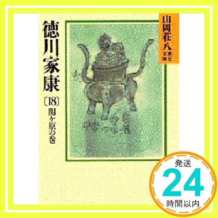 少年冒険文庫 山岡荘八 ワレ奇襲ニ成功セリ ＜少年版・太平洋戦争1＞ (山岡荘八) / 古本