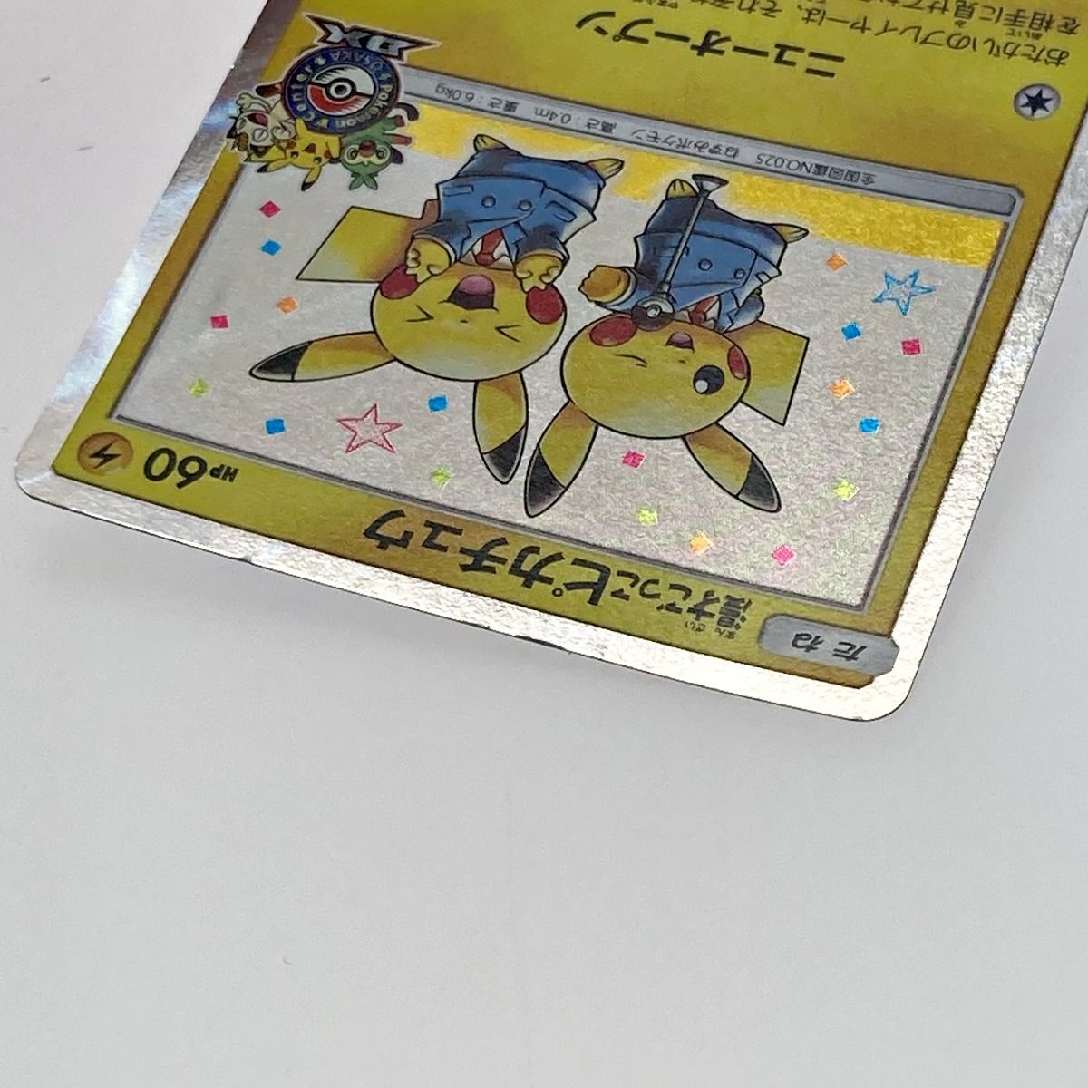 ポケカ SM 漫才ごっこピカチュウ 漫才ごっこピカチュウ」の激安通販 | magi