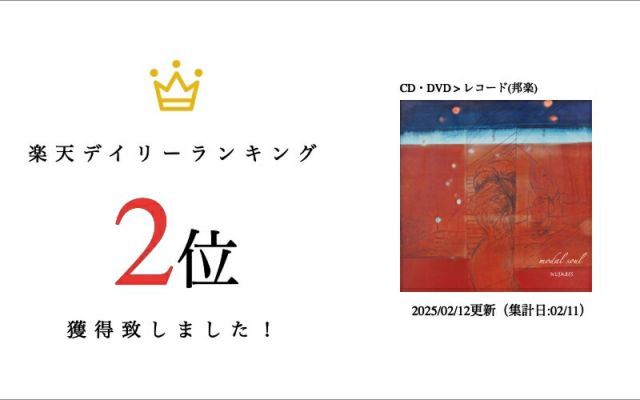 NUJABES / MODAL SOUL (2LP) ヌジャベス レコード アナログ