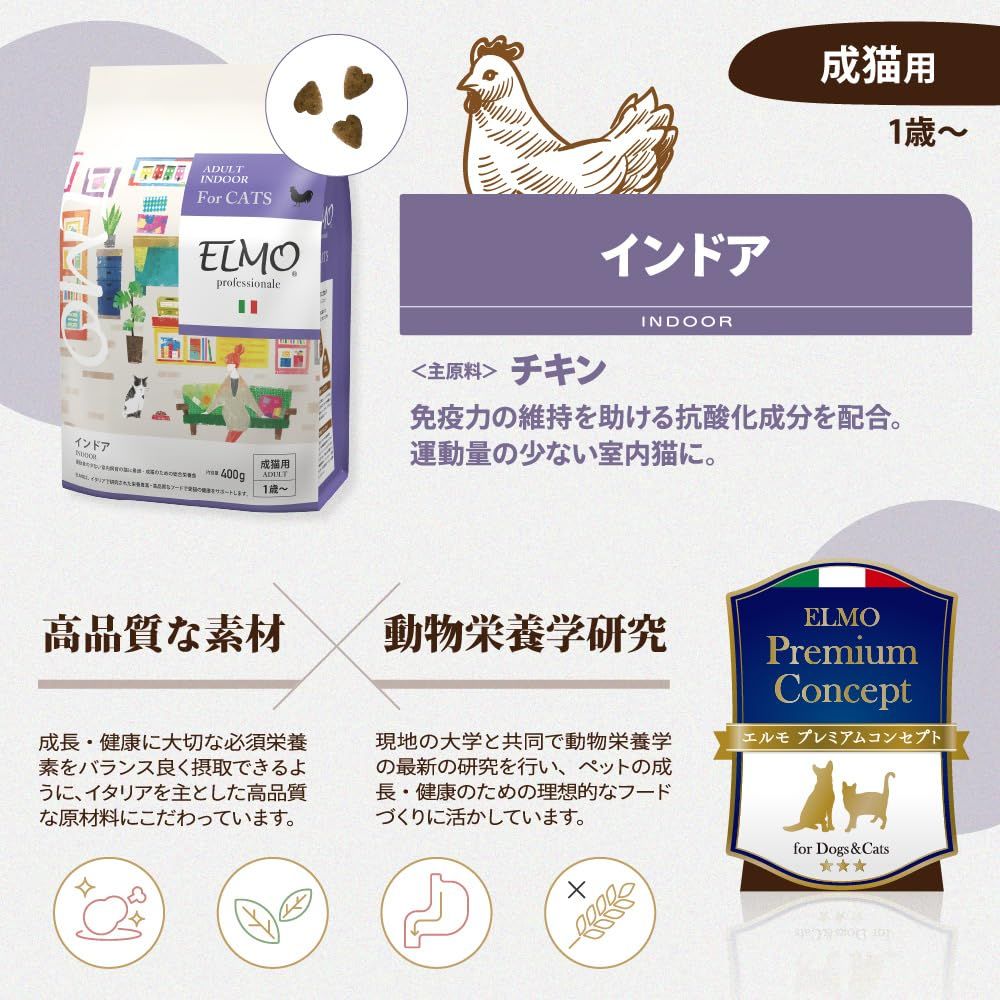 猫用品 【成猫用 イタリア製キャットフード 2kg】ELMO エルモ インドア